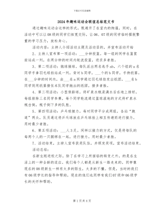 2024年趣味运动会联谊总结范文书