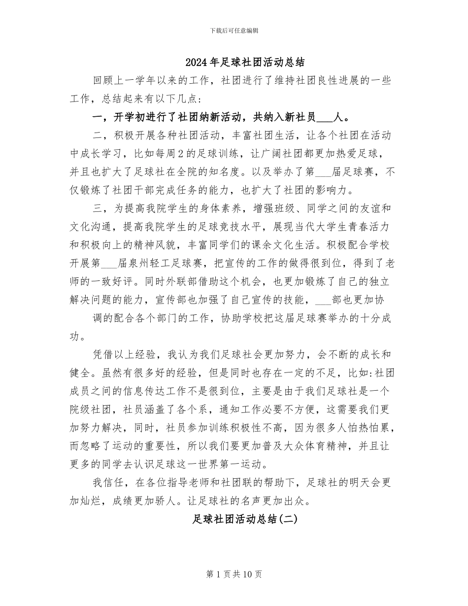 2024年足球社团活动总结_第1页