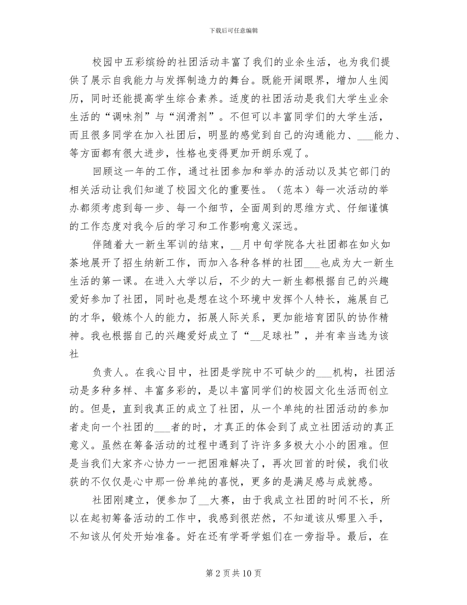 2024年足球社团活动总结_第2页