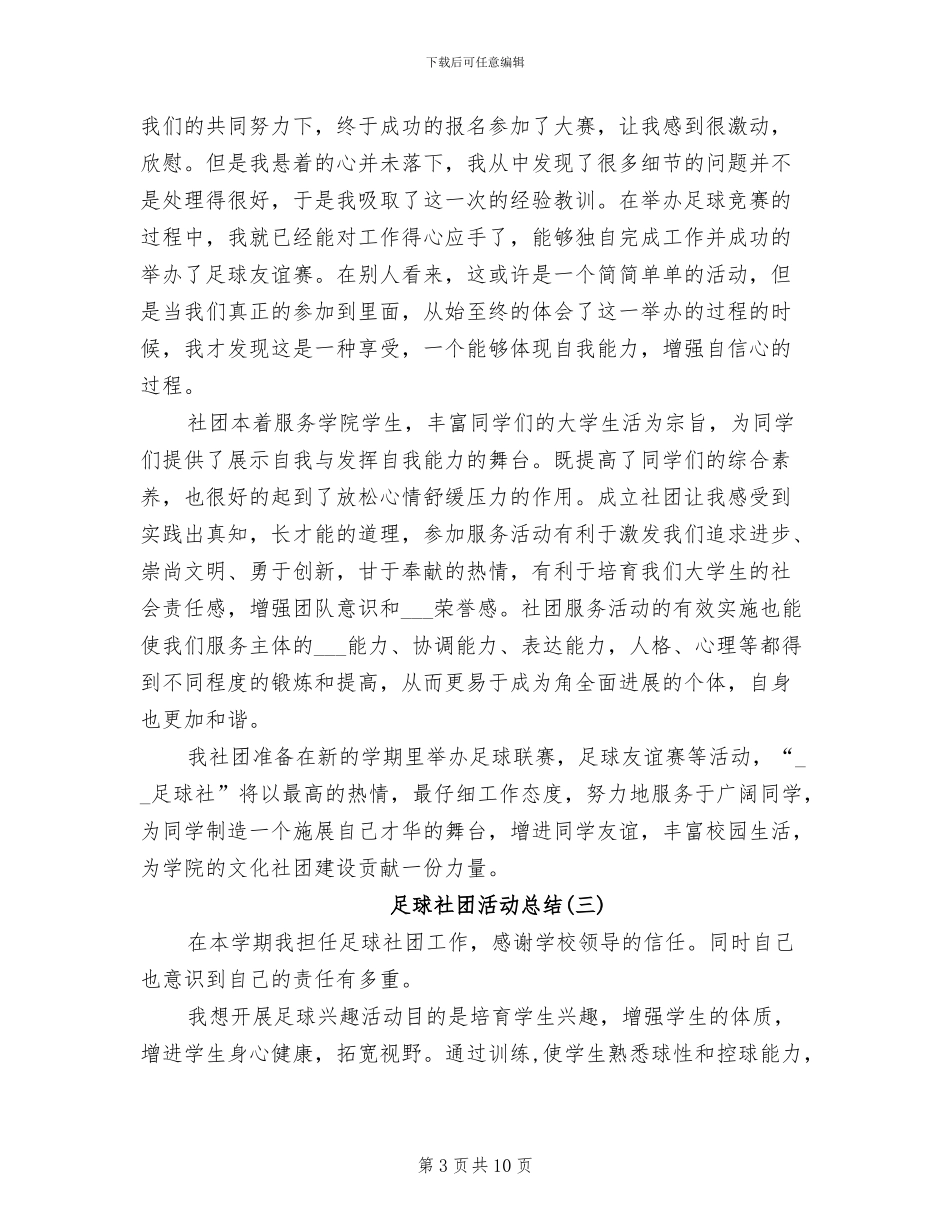 2024年足球社团活动总结_第3页