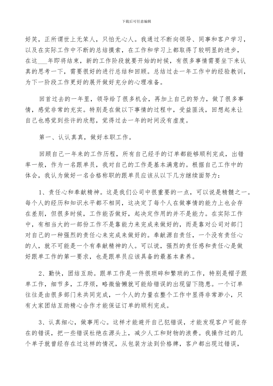 2024年跟单业务工作总结_第3页