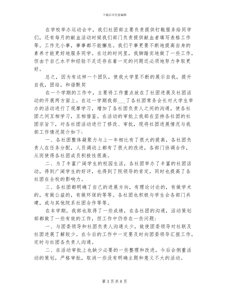2024年跆拳道社团活动总结_第3页