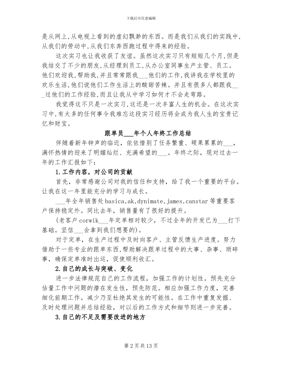 2024年跟单业务员实习报告总结_第2页