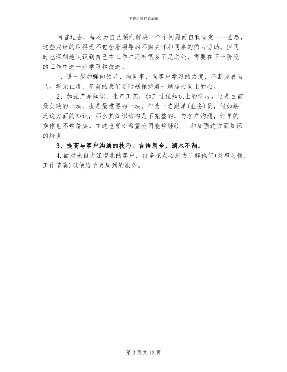 2024年跟单业务员实习报告总结_第3页