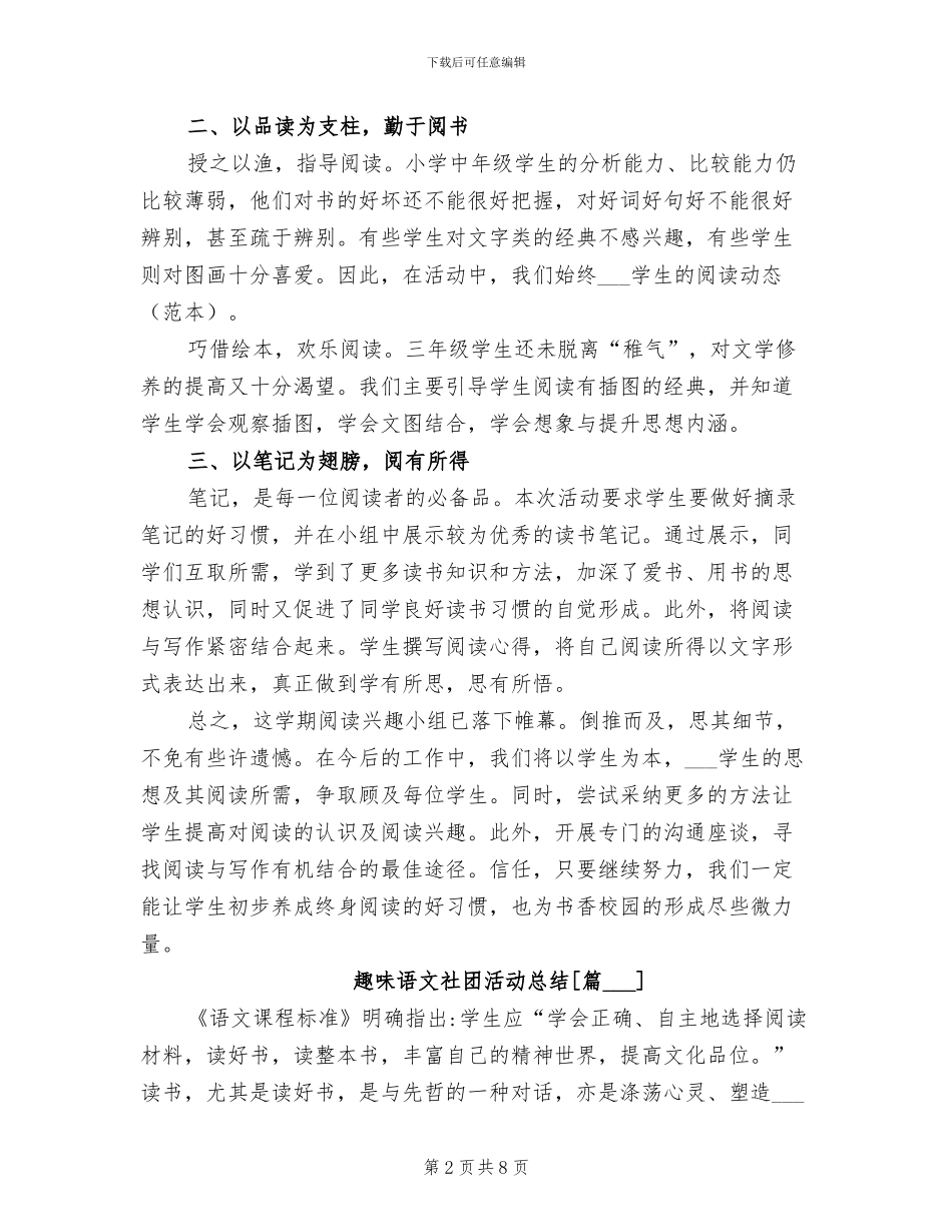 2024年趣味语文社团活动总结_第2页