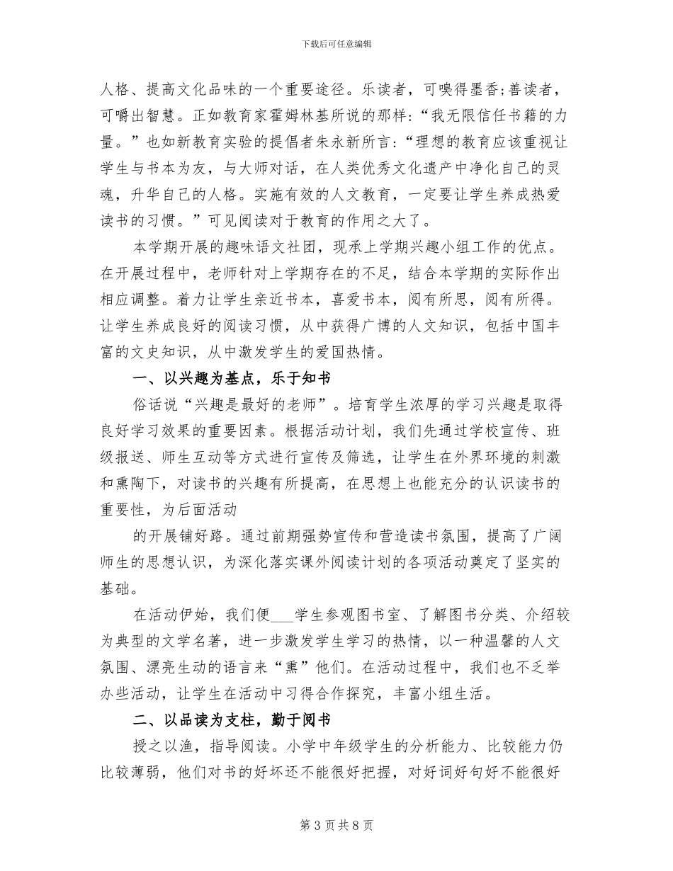 2024年趣味语文社团活动总结_第3页
