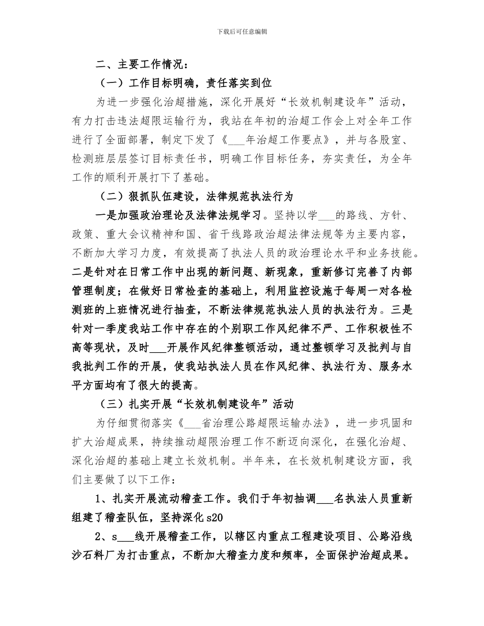 2024年超限运输检测站工作总结_第3页