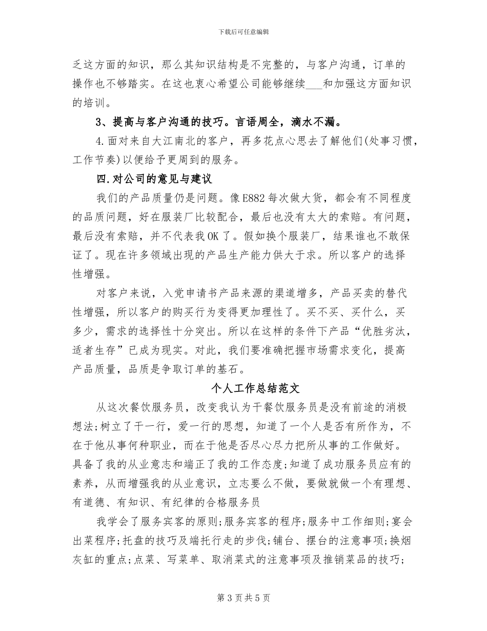 2024年跟单员个人工作总结一_第3页