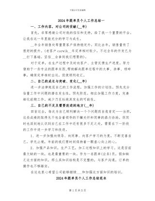 2024年跟单员个人工作总结一