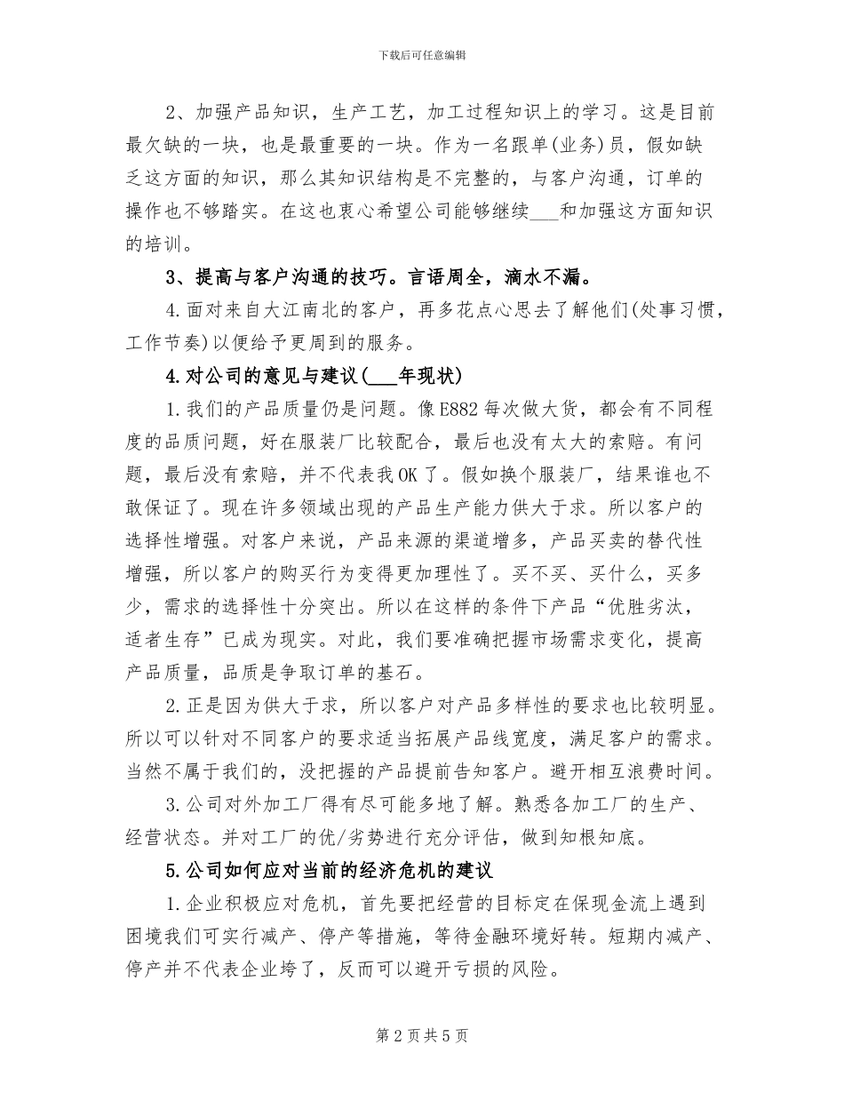 2024年跟单员个人工作总结_第2页