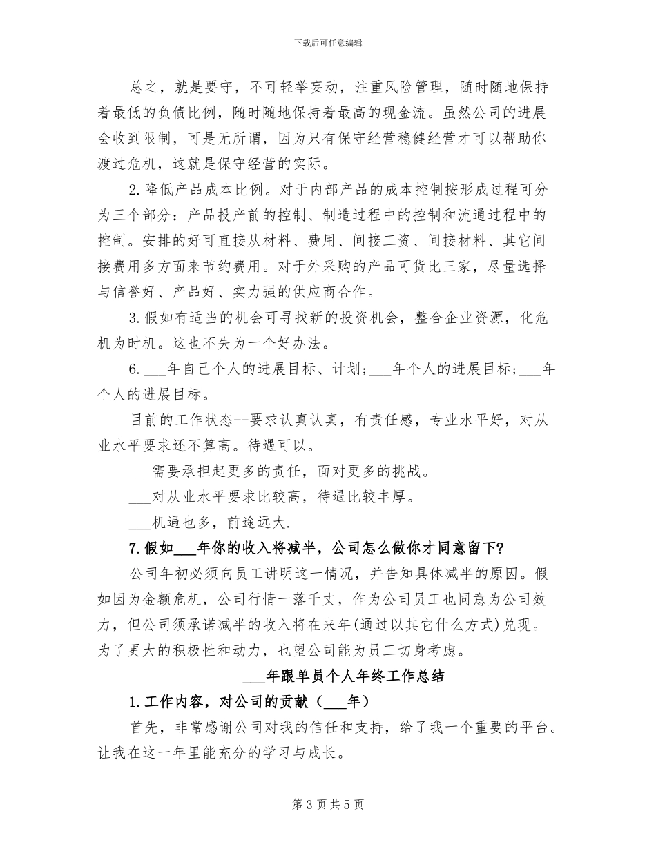 2024年跟单员个人工作总结_第3页