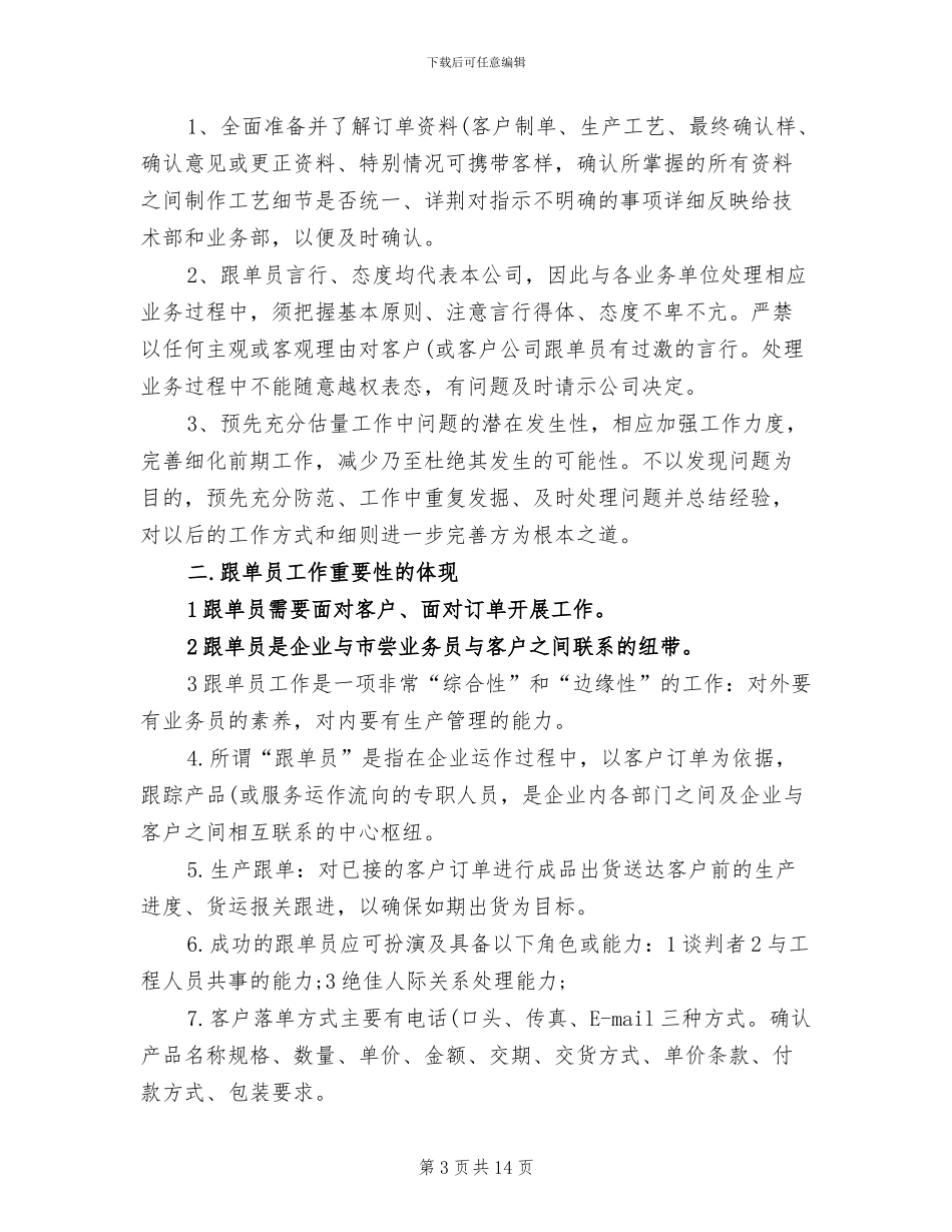 2024年跟单员个人年度工作总结_第3页