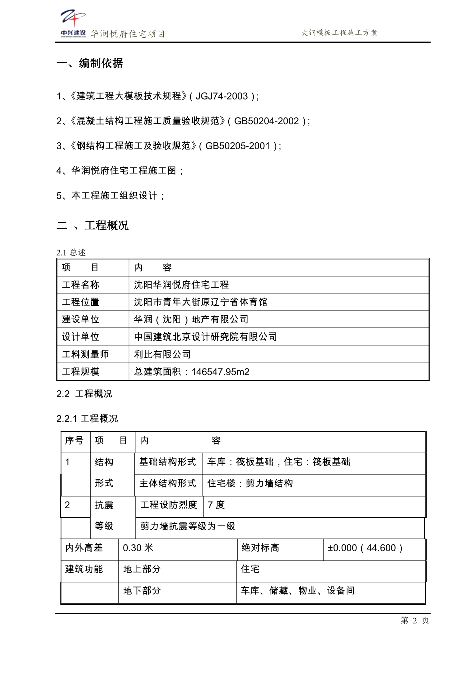 大钢模专项施工方案_第2页