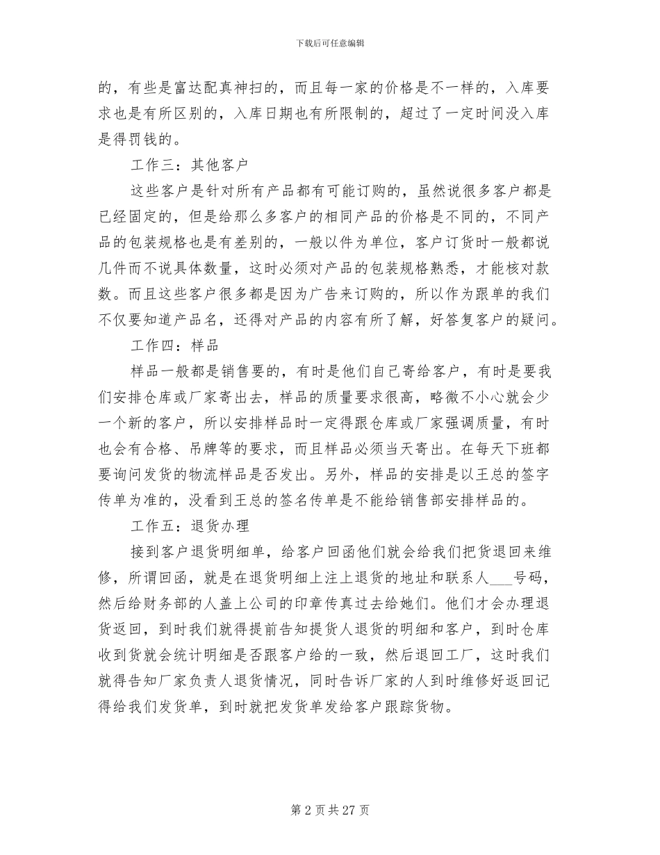 2024年跟单员工作总结范文模板_第2页