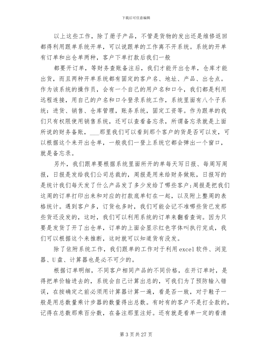 2024年跟单员工作总结范文模板_第3页