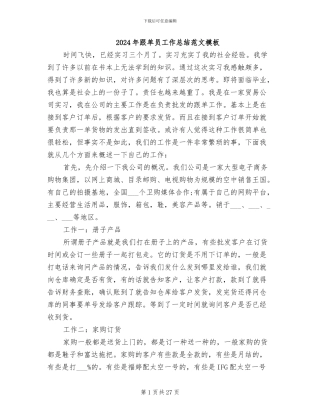 2024年跟单员工作总结范文模板