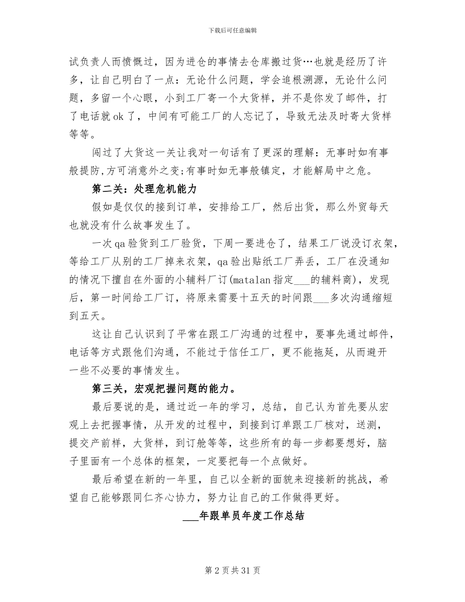 2024年跟单员工作总结范文_第2页