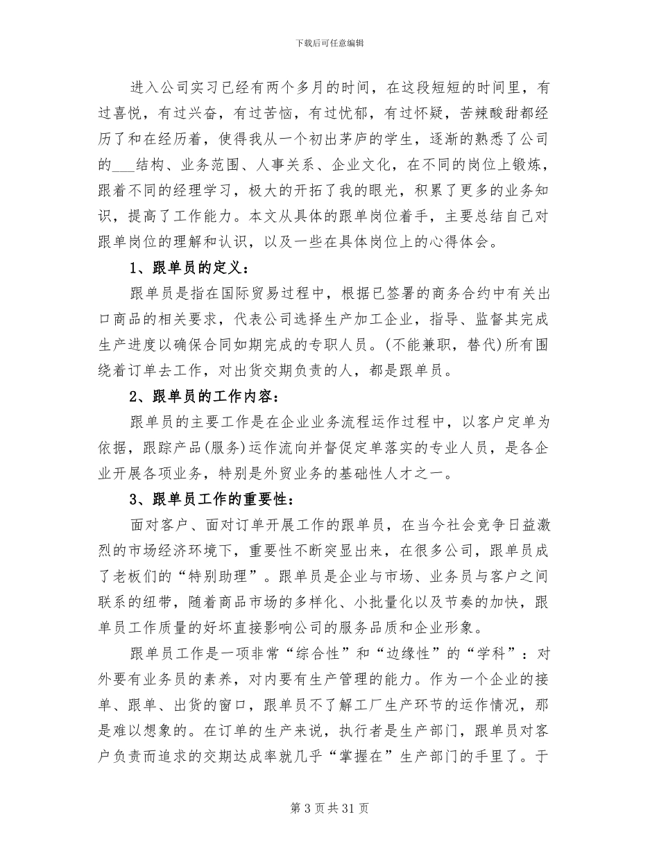 2024年跟单员工作总结范文_第3页