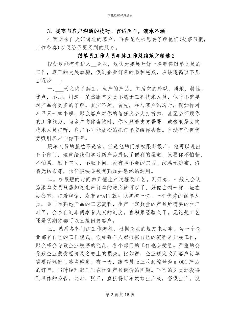 2024年跟单员工作人员年终工作总结_第2页