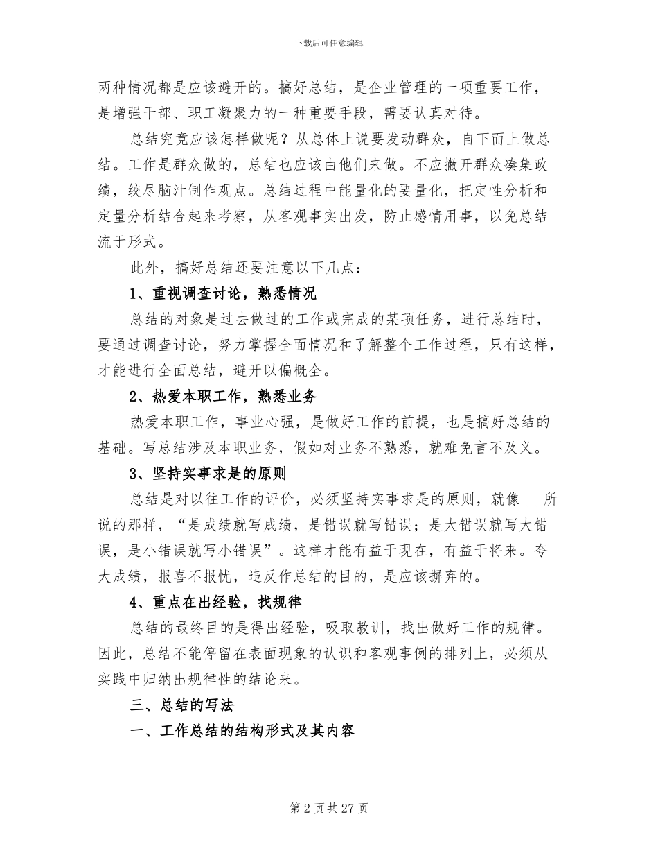 2024年跟单员工作总结格式_第2页