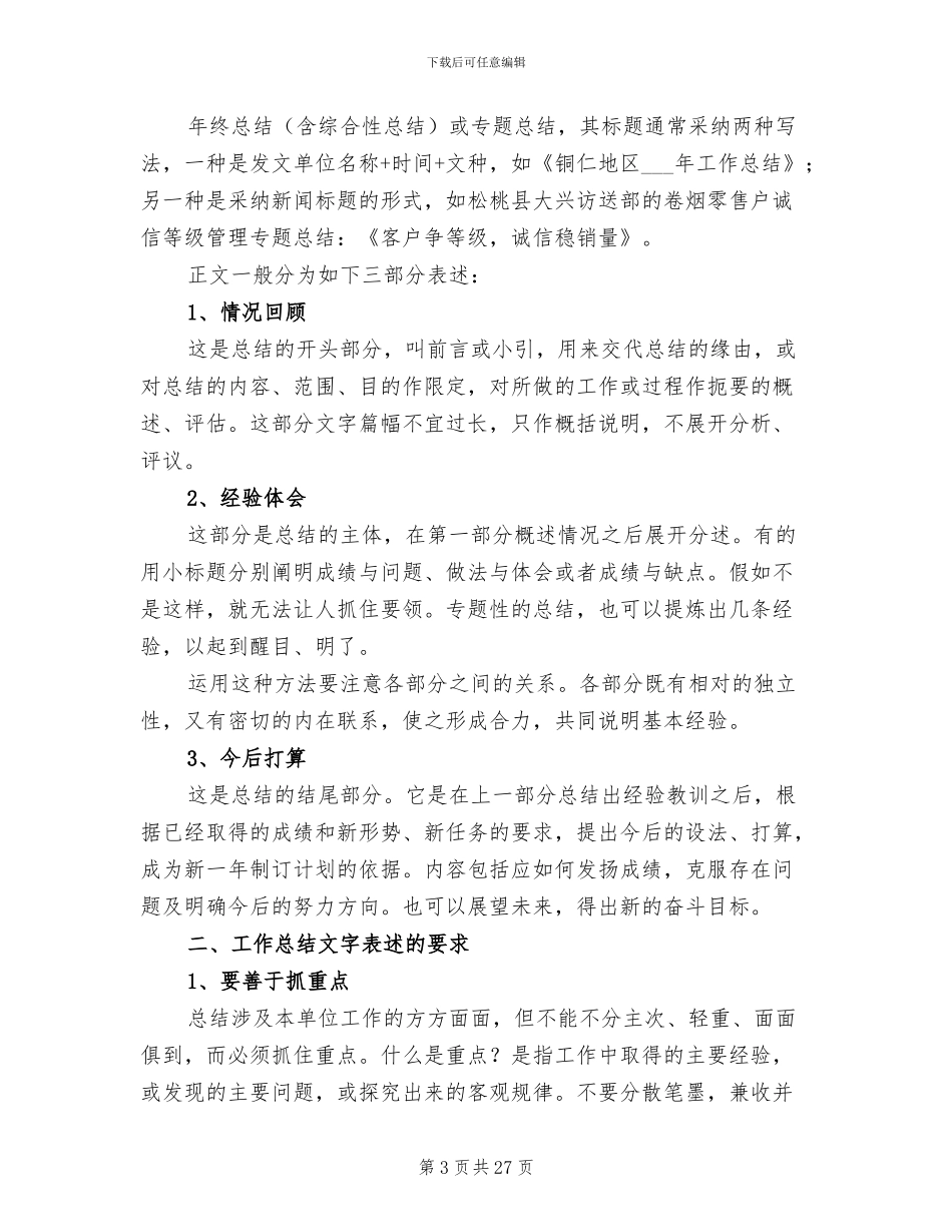 2024年跟单员工作总结格式_第3页