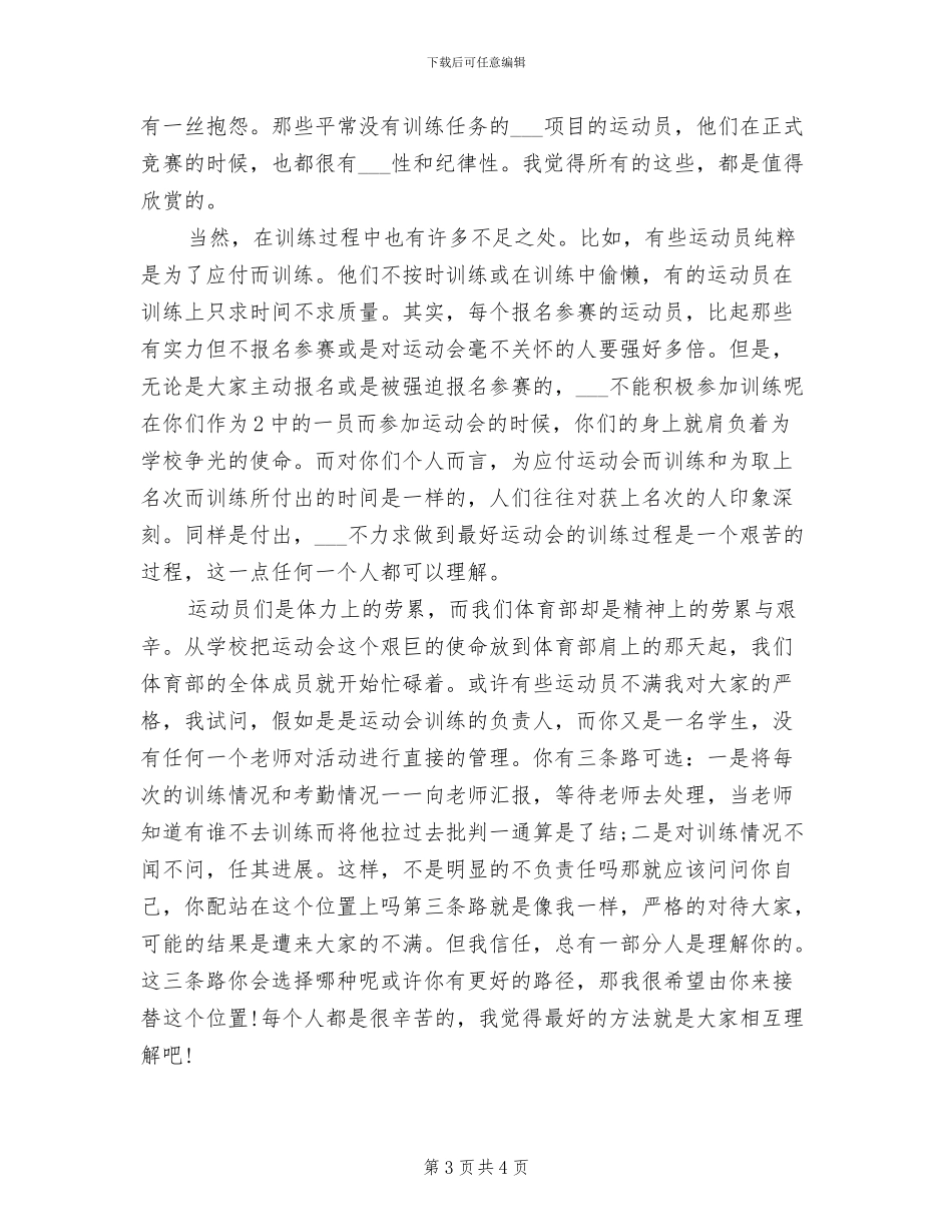 2024年趣味运动会工作总结范文_第3页