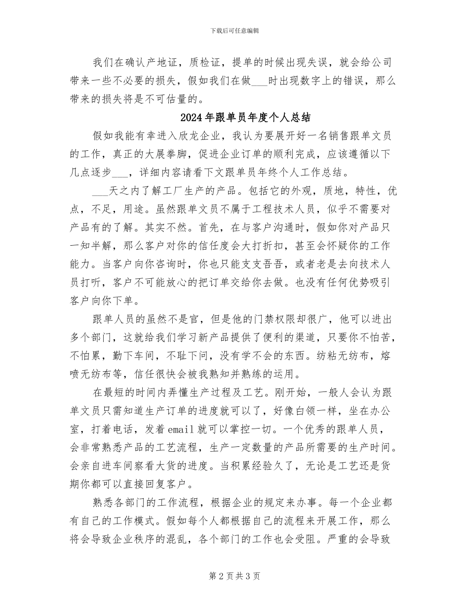 2024年跟单员年度个人工作总结_第2页