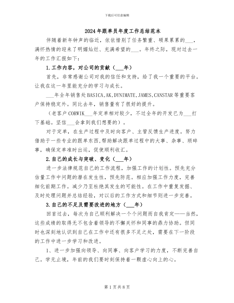 2024年跟单员年度工作总结范本_第1页