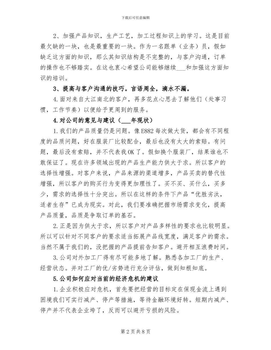 2024年跟单员年度工作总结范本_第2页