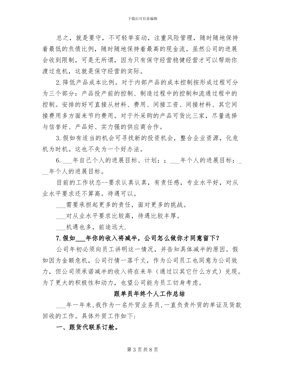 2024年跟单员年度工作总结范本_第3页