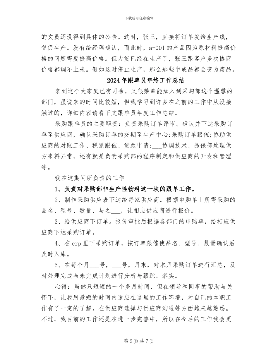 2024年跟单员年终个人总结_第2页