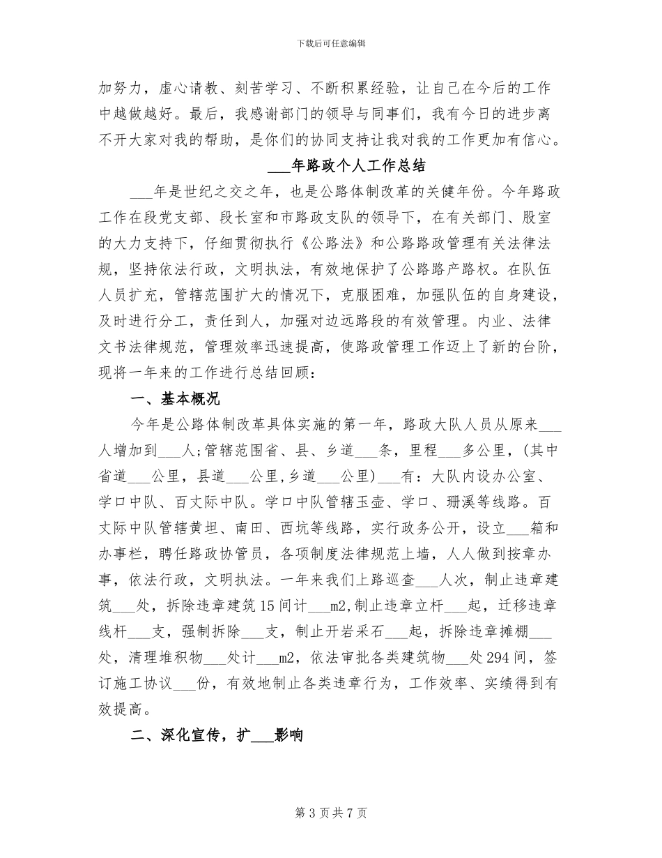 2024年跟单员年终个人总结_第3页