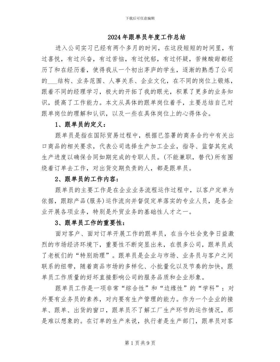 2024年跟单员年度工作总结_第1页