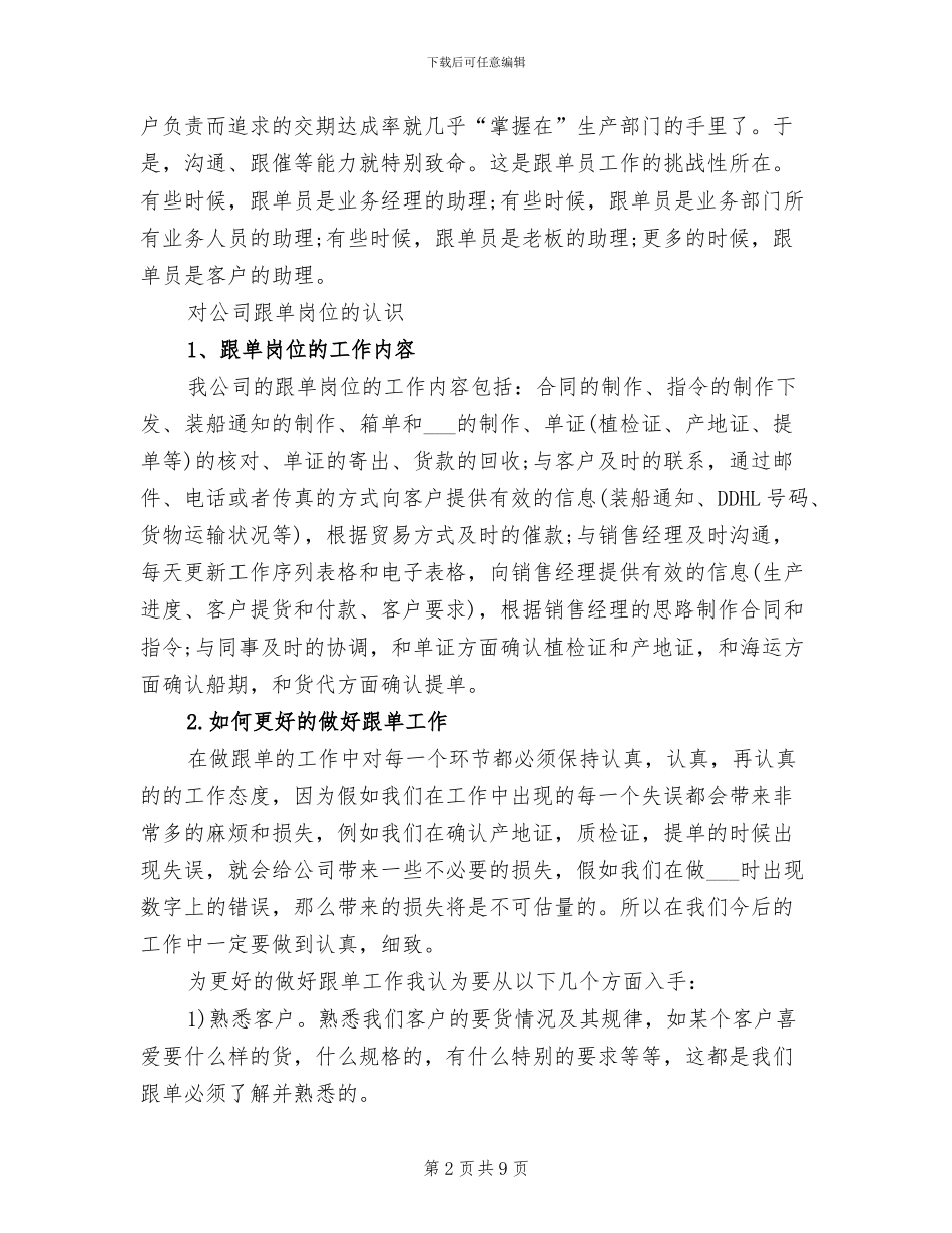 2024年跟单员年度工作总结_第2页