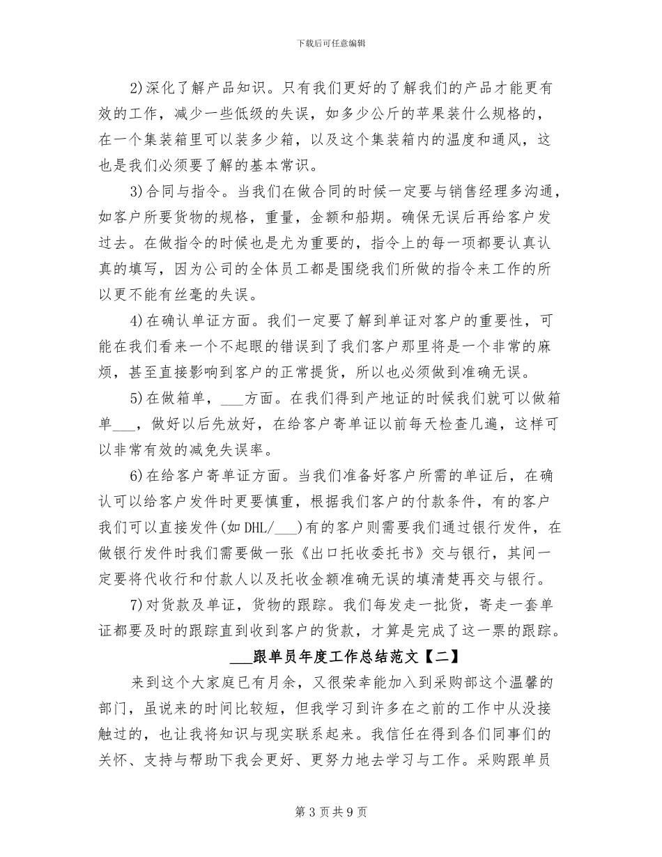 2024年跟单员年度工作总结_第3页