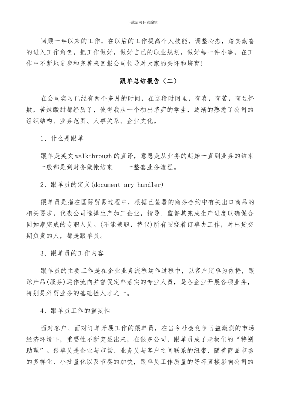 2024年跟单人员工作总结_第2页