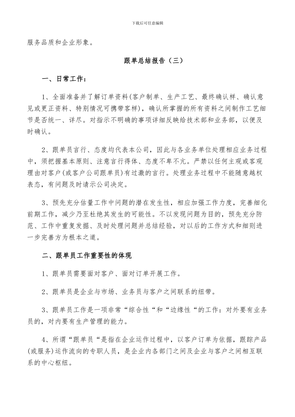 2024年跟单人员工作总结_第3页