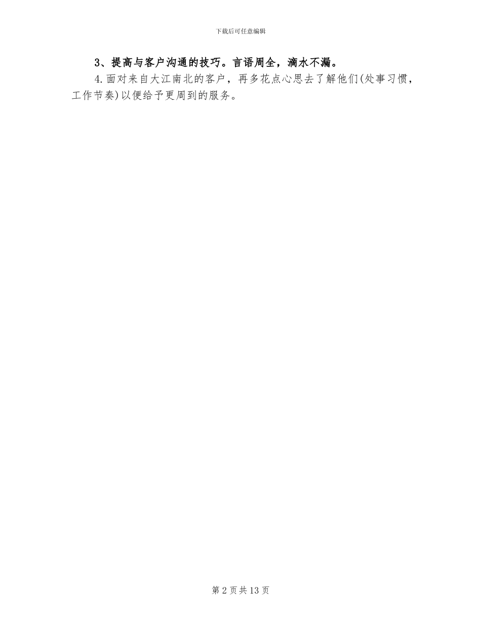 2024年跟单员年终工作总结二_第2页