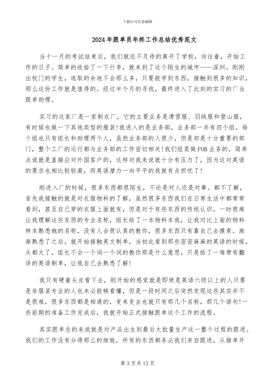 2024年跟单员年终工作总结二_第3页