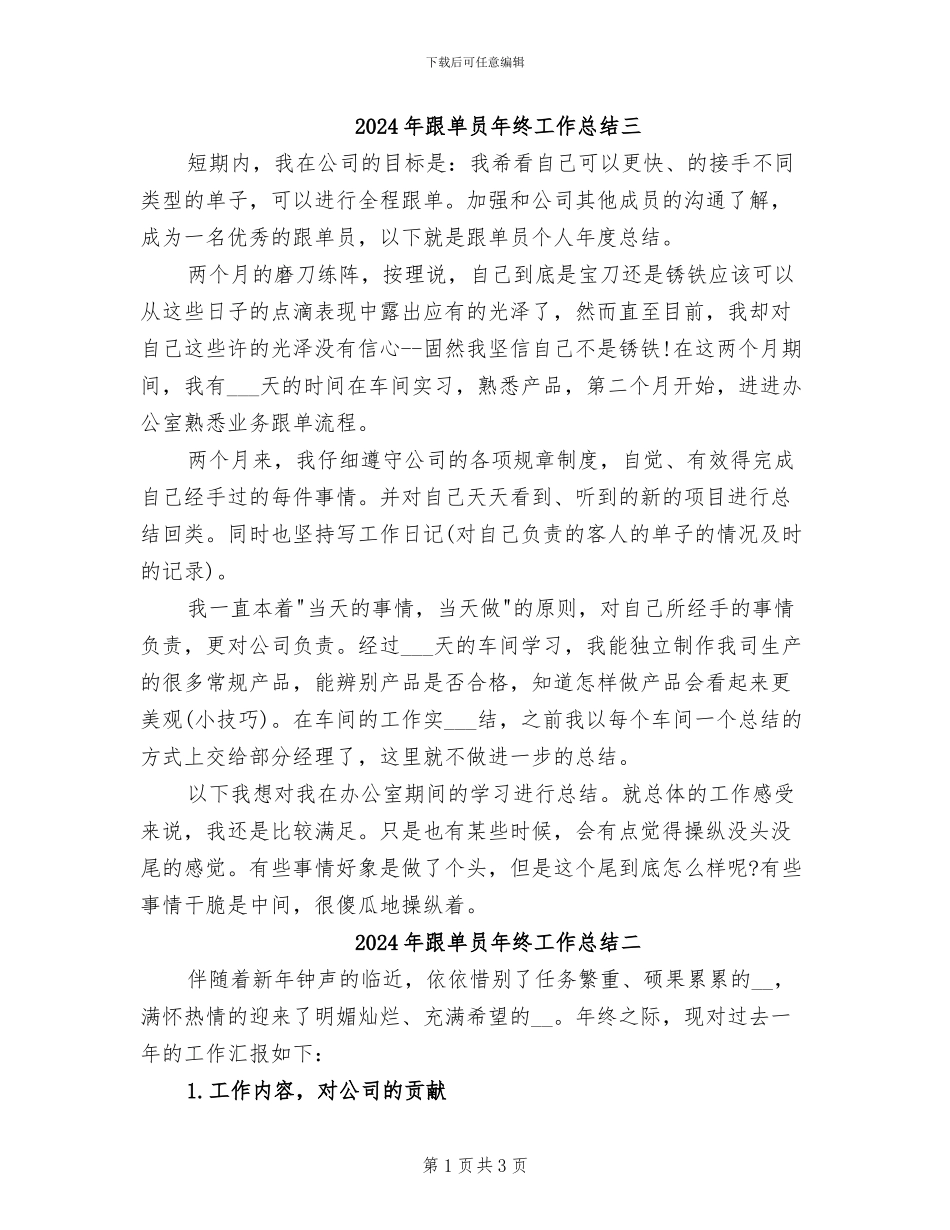 2024年跟单员年终工作总结三_第1页