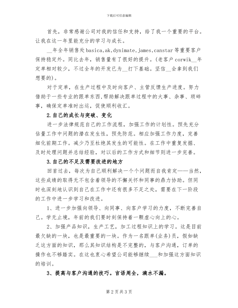 2024年跟单员年终工作总结三_第2页