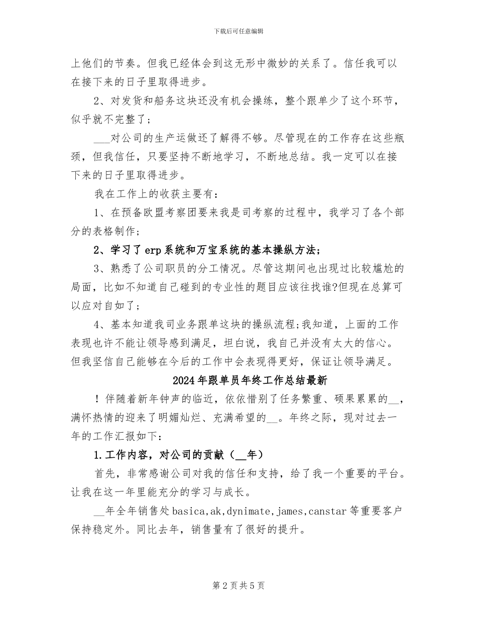 2024年跟单员年终工作总结报告_第2页