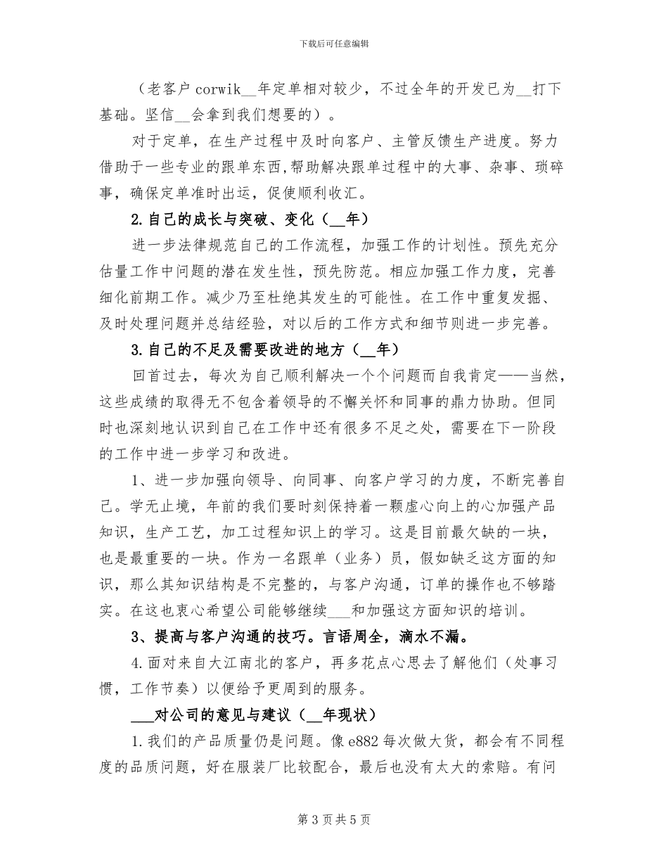 2024年跟单员年终工作总结报告_第3页