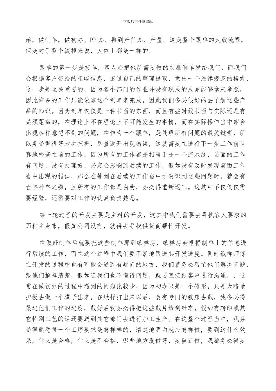 2024年跟单员年终工作总结优秀范文_第2页