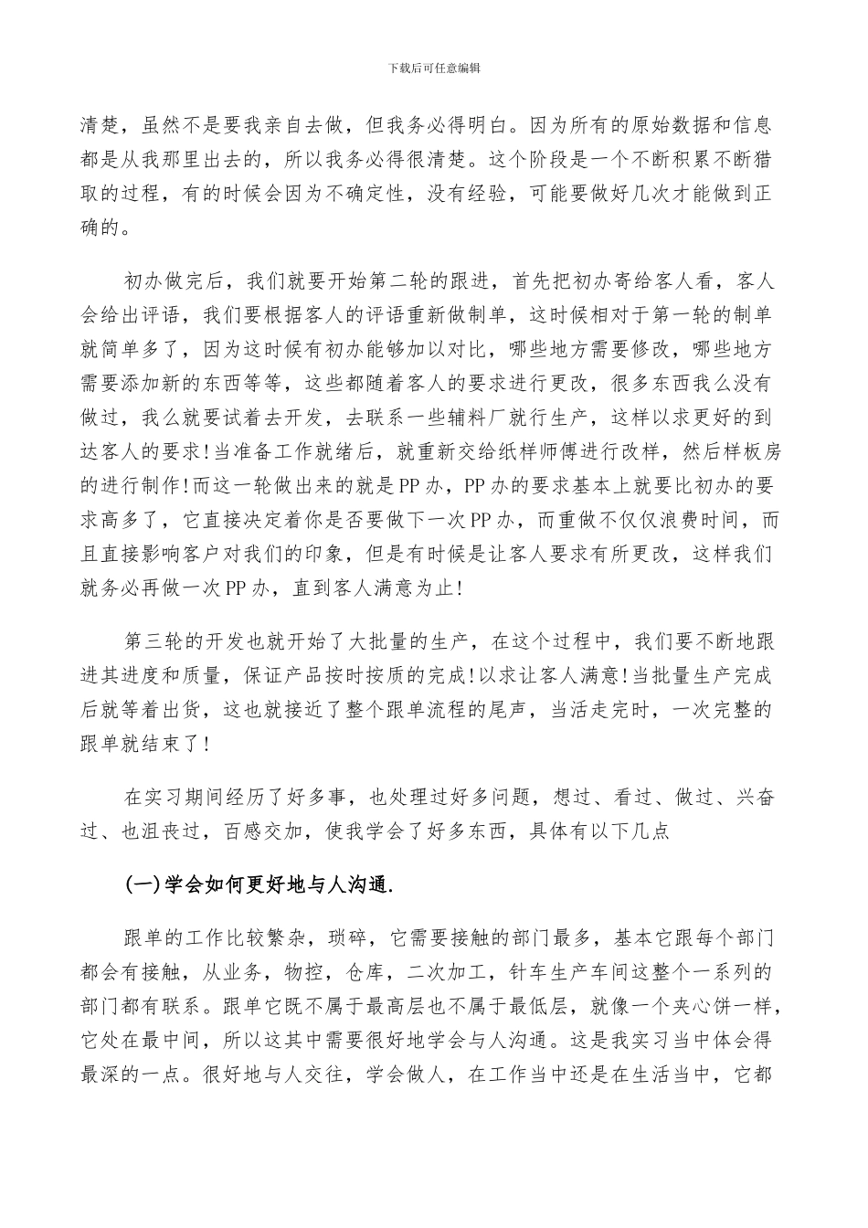 2024年跟单员年终工作总结优秀范文_第3页