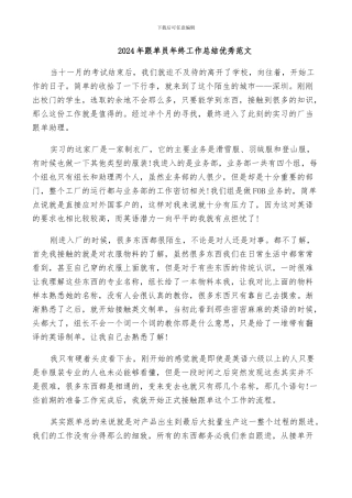 2024年跟单员年终工作总结优秀范文