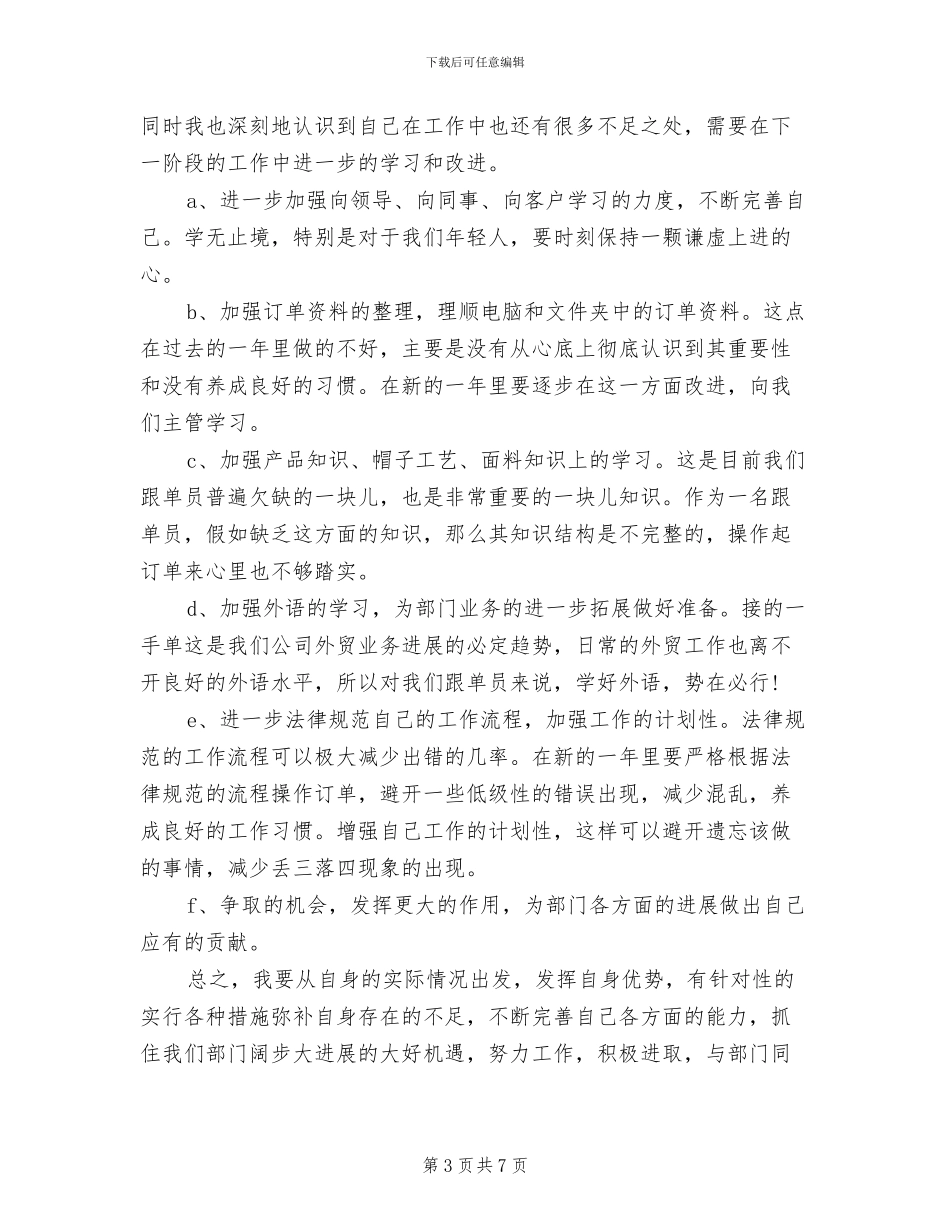 2024年跟单员年终考核个人工作总结_第3页