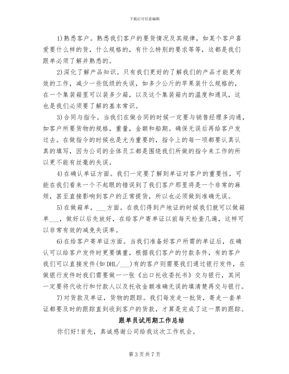 2024年跟单员月度工作总结_第3页