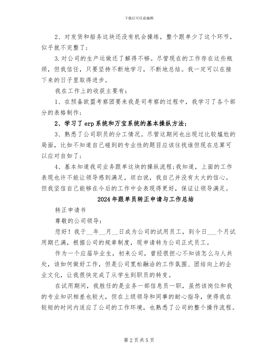 2024年跟单员试用期转正工作总结范文_第2页