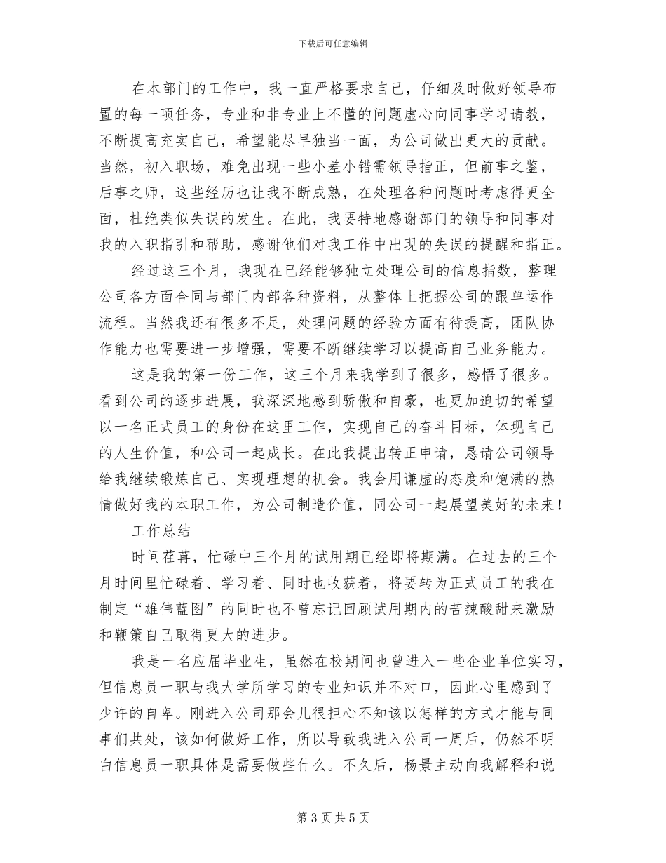 2024年跟单员试用期转正工作总结范文_第3页